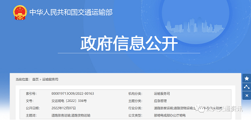 交通运输部《第十版客运场站和交通运输工具新冠肺炎疫情防控工作指南》