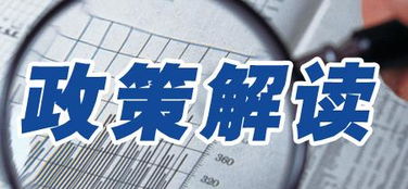 《关于推进城市公共交通健康可持续发展的若干意见》解读